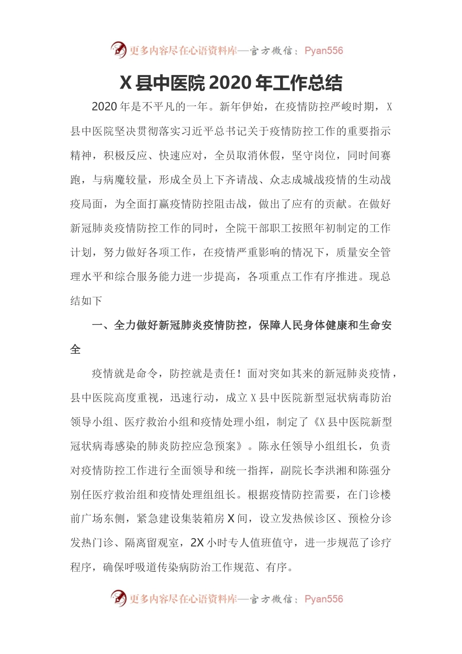 X县中医院2020年工作总结.docx_第1页
