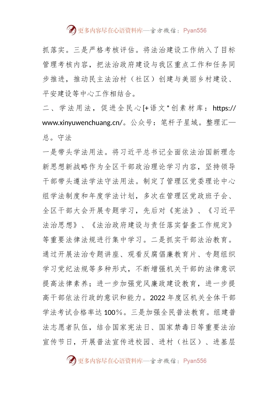 XX管理区202X年法治政府工作述职报告.docx_第2页