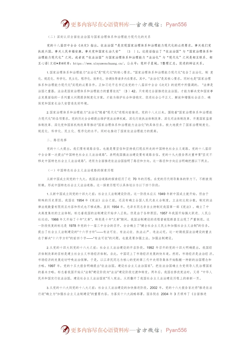 【党课讲稿】习近平关于法治重要论述的理论脉络.docx_第2页