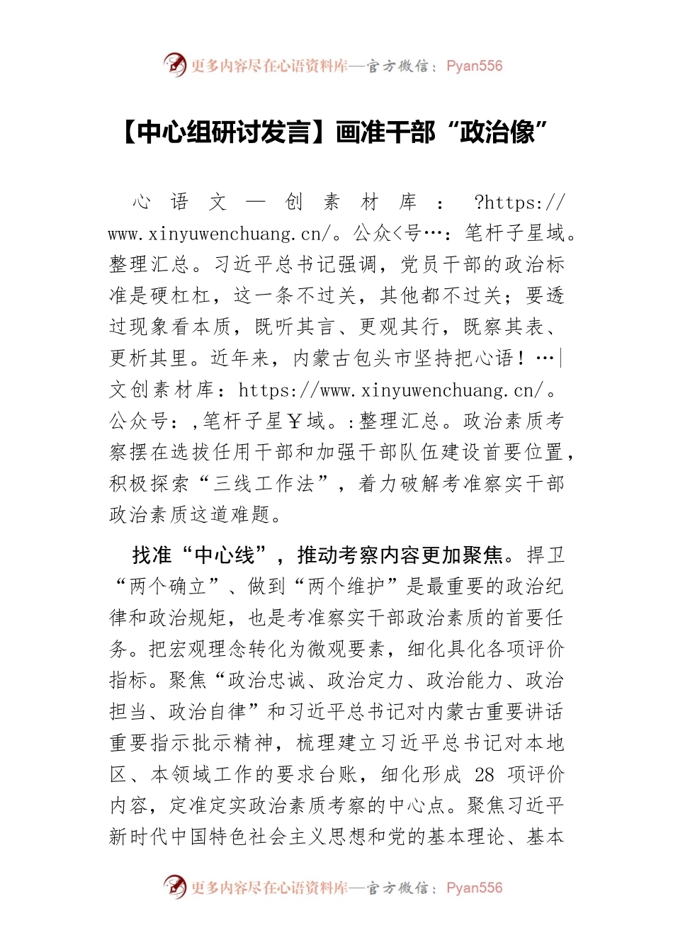 【中心组研讨发言】画准干部“政治像”.docx_第1页