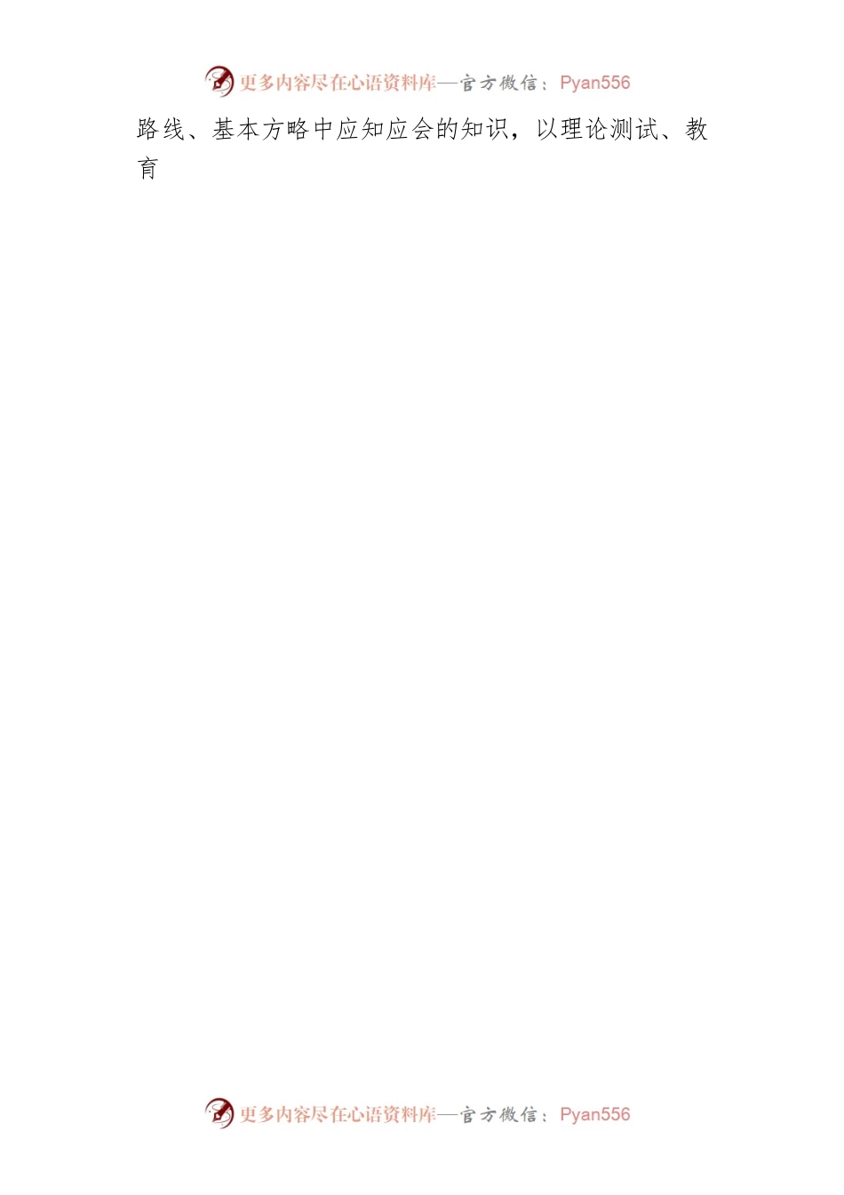 【中心组研讨发言】画准干部“政治像”.docx_第2页