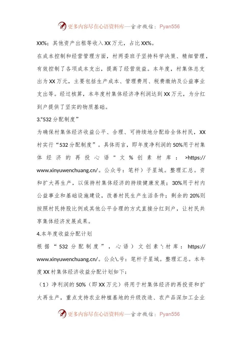 XX村集体经济收益分红到户分配方案.docx_第2页