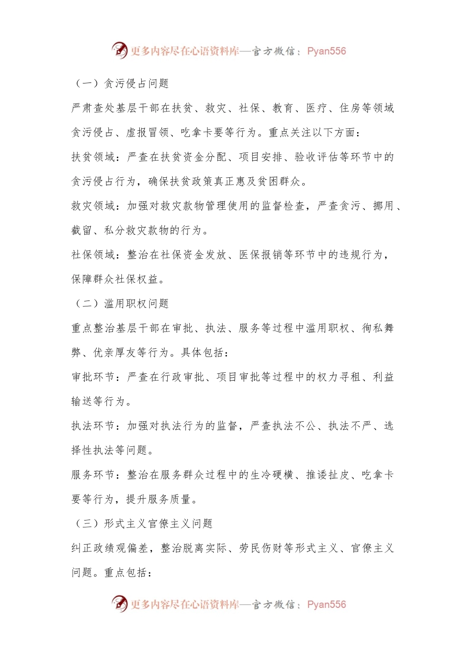 X市纪委监委关于对群众身边的作风和腐败问题专项整治工作方案.docx_第2页