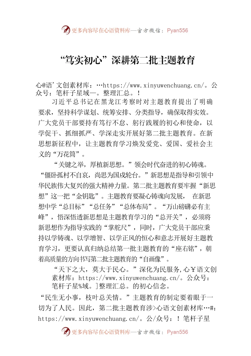 “笃实初心”深耕第二批主题教育.docx_第1页