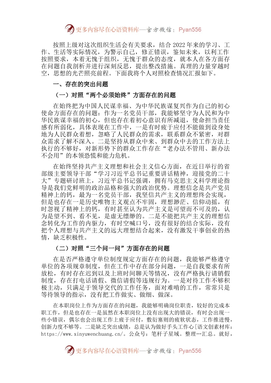 “狠抓工作落实”专题组织生活会个人对照检查材料.docx_第1页
