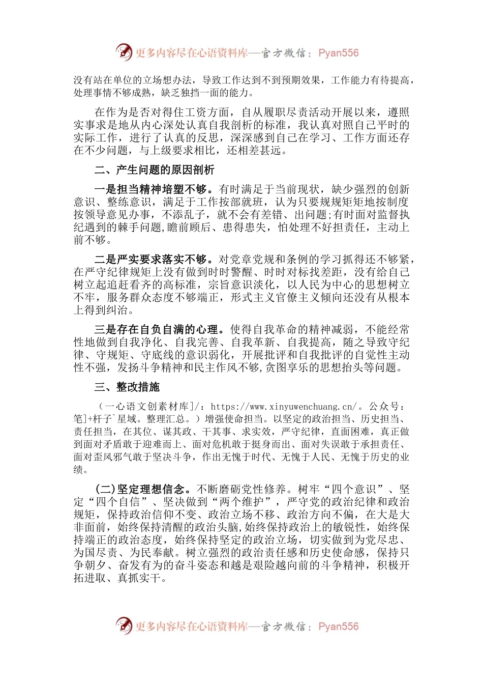 “狠抓工作落实”专题组织生活会个人对照检查材料.docx_第2页