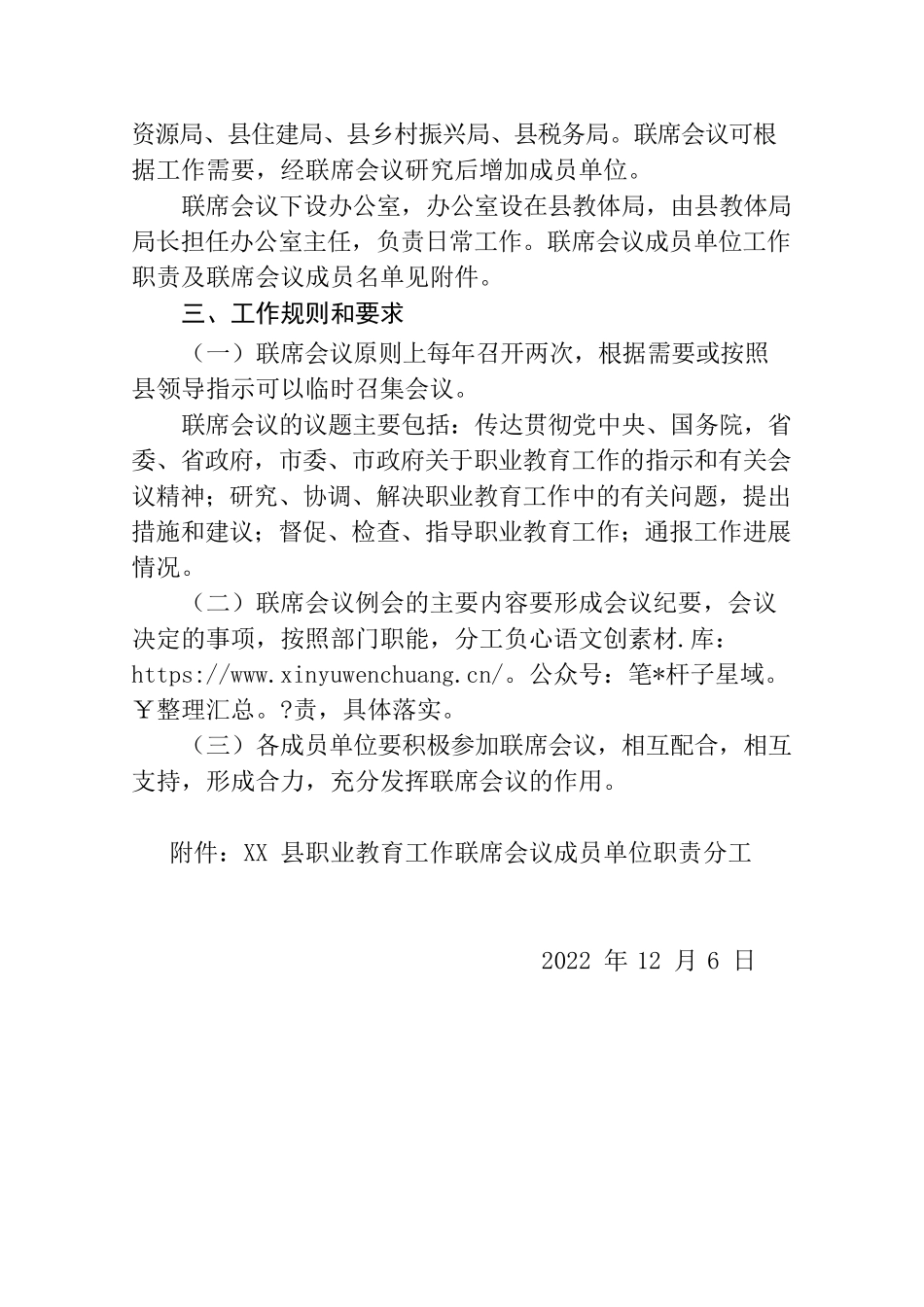 《XX县职业教育工作联席会议的通知》.docx_第2页