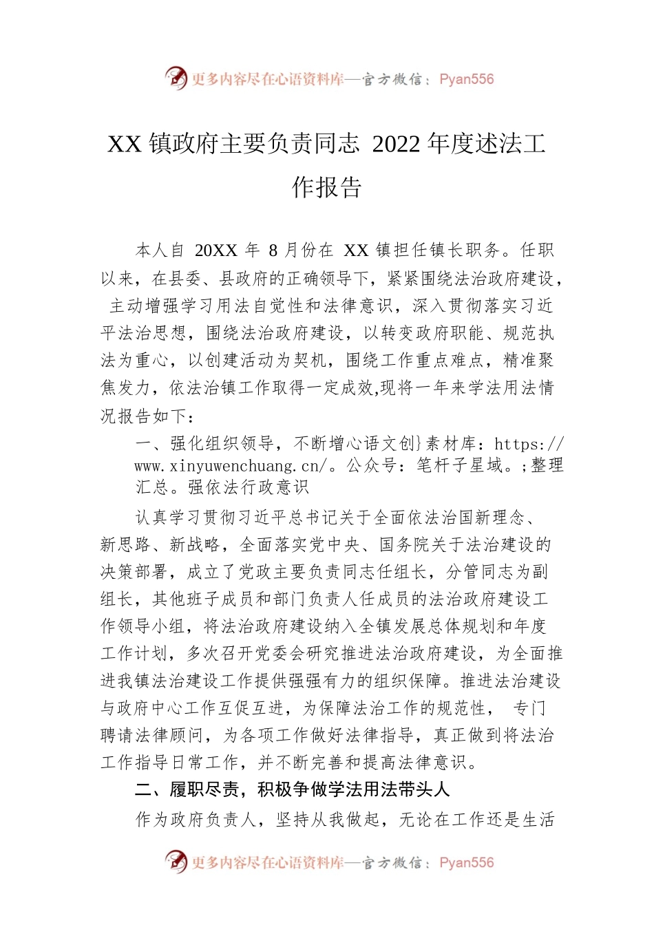XX镇政府主要负责同志2022年度述法工作报告（20230104）.docx_第1页