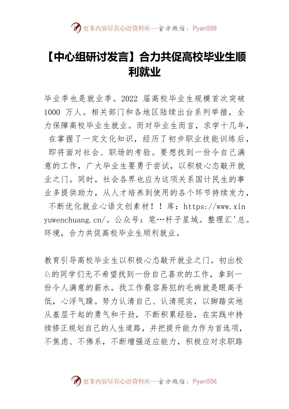 【中心组研讨发言】合力共促高校毕业生顺利就业.docx_第1页