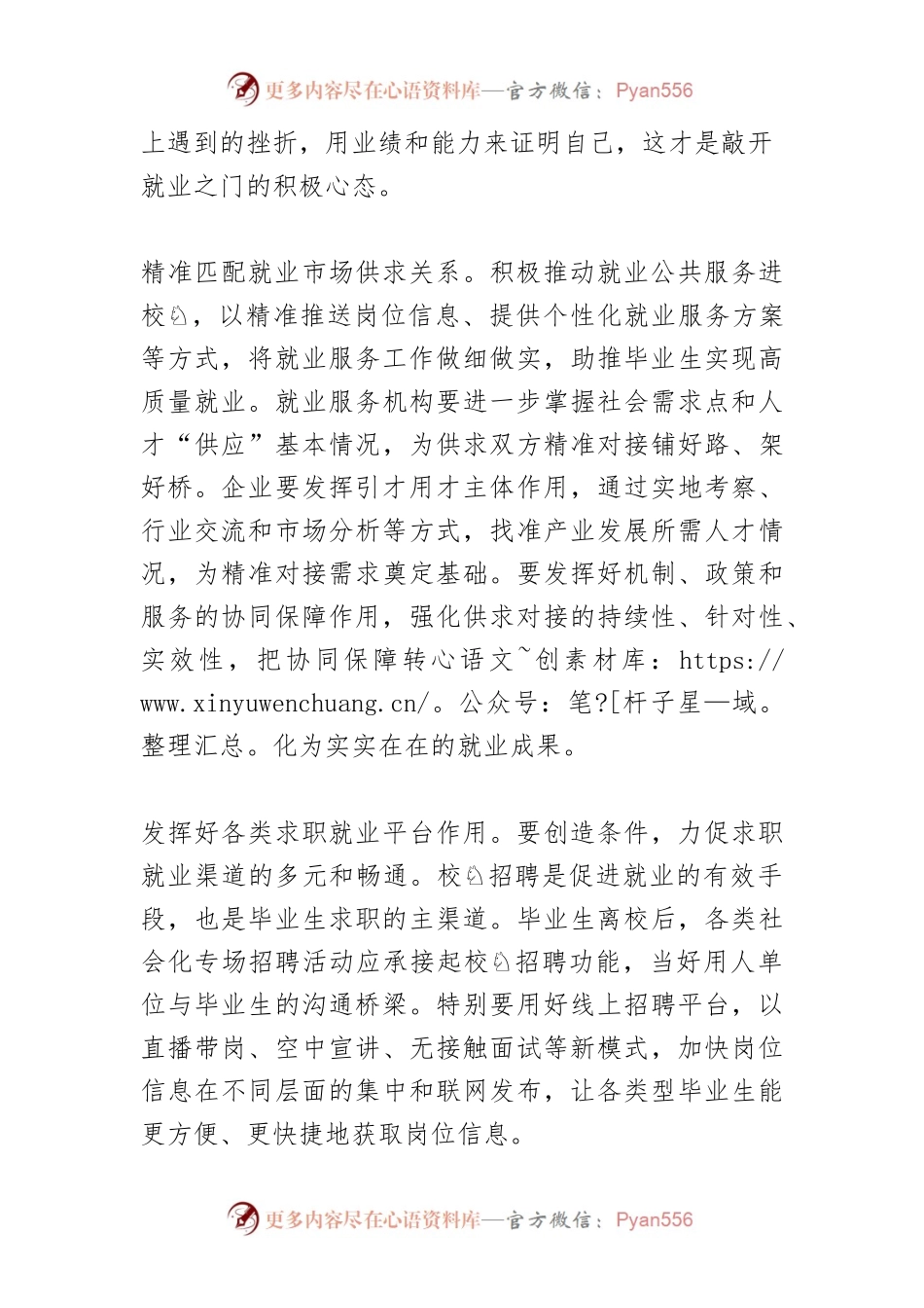 【中心组研讨发言】合力共促高校毕业生顺利就业.docx_第2页
