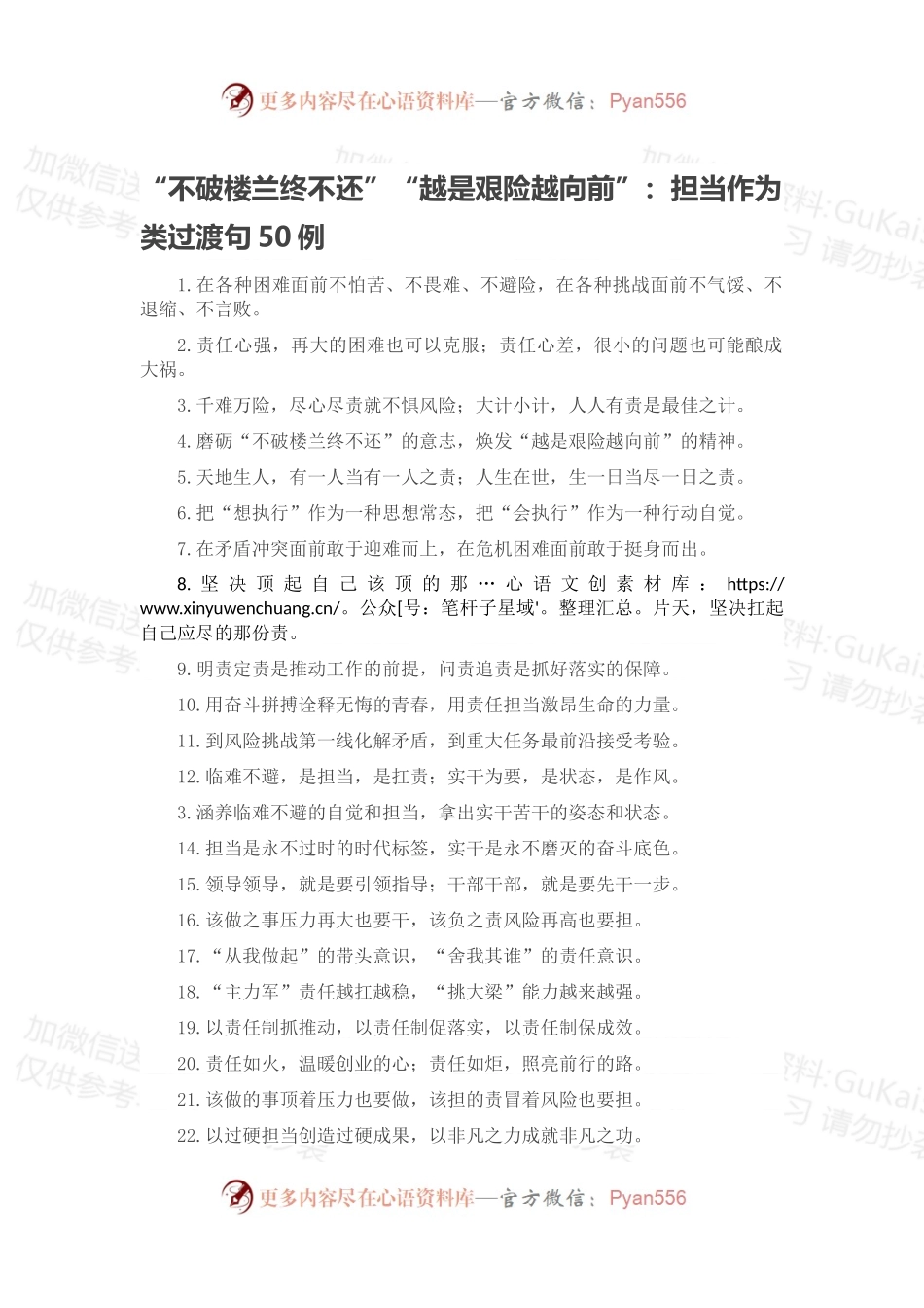 “不破楼兰终不还”“越是艰险越向前”：担当作为类过渡句50例.docx_第1页