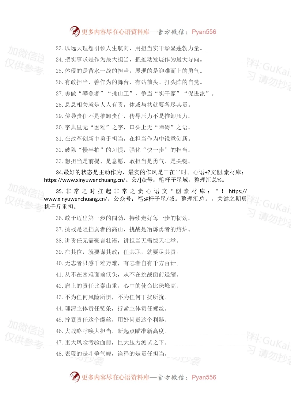 “不破楼兰终不还”“越是艰险越向前”：担当作为类过渡句50例.docx_第2页