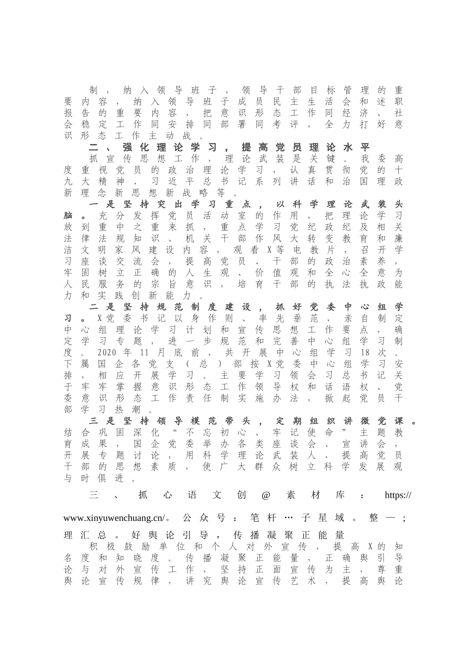 X党委意识形态工作2020年工作总结及2021年工作打算.docx_第1页