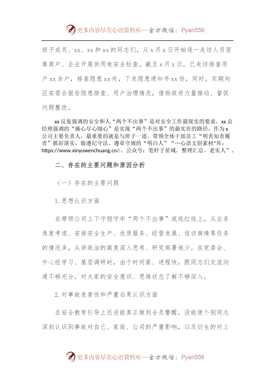 [2篇]企业领导班子成员安全生产专题民主生活会个人对照检查材料.docx_第2页