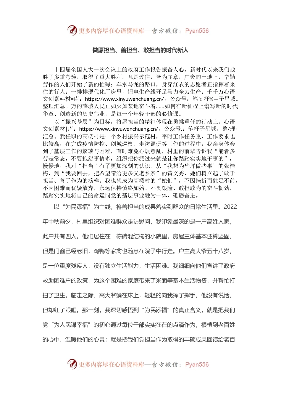 “学习两会精神，践行青年担当”主题征文汇编（2篇）.docx_第1页