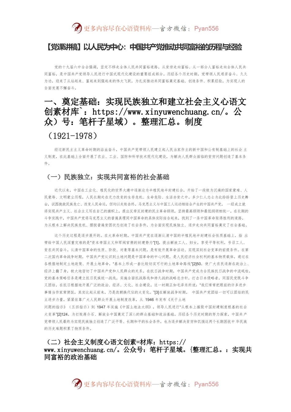 【党课讲稿】以人民为中心：中国共产党推动共同富裕的历程与经验.docx_第1页