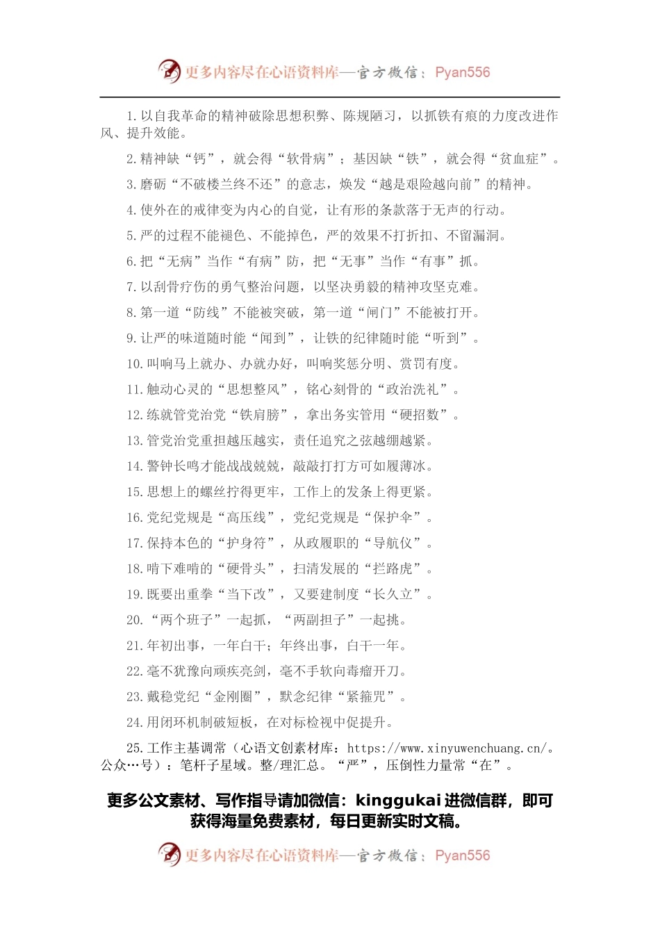 “自我革命的精神”“抓铁有痕的力度”：纪检工作类过渡句50例.docx_第1页