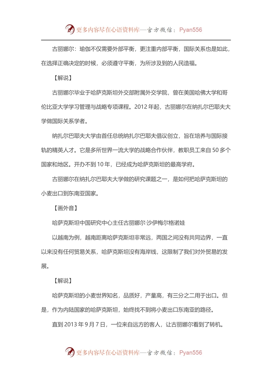 “一带一路”上的智者》纪录片脚本全集.docx_第2页