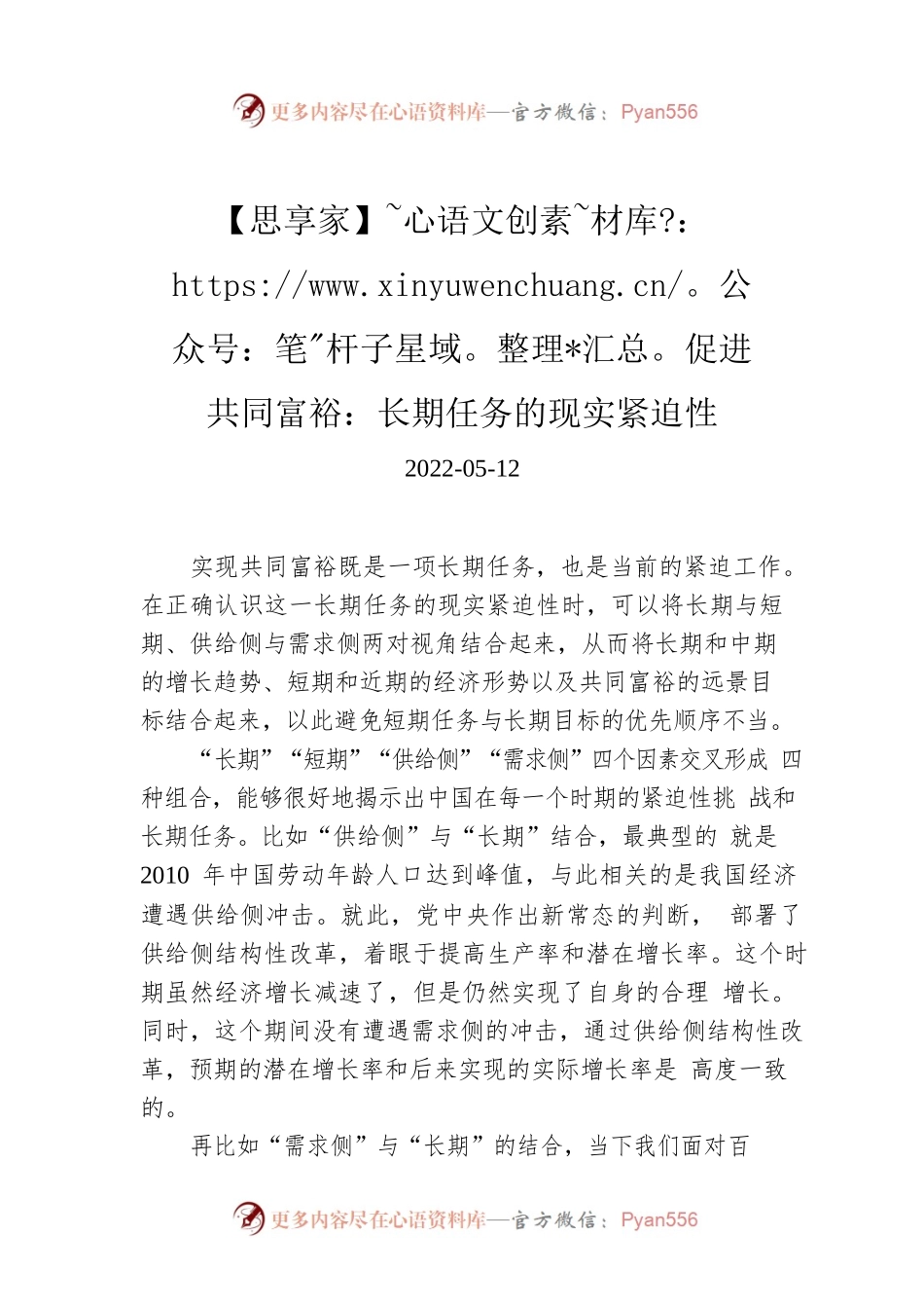 【思享家】促进共同富裕：长期任务的现实紧迫性.docx_第1页