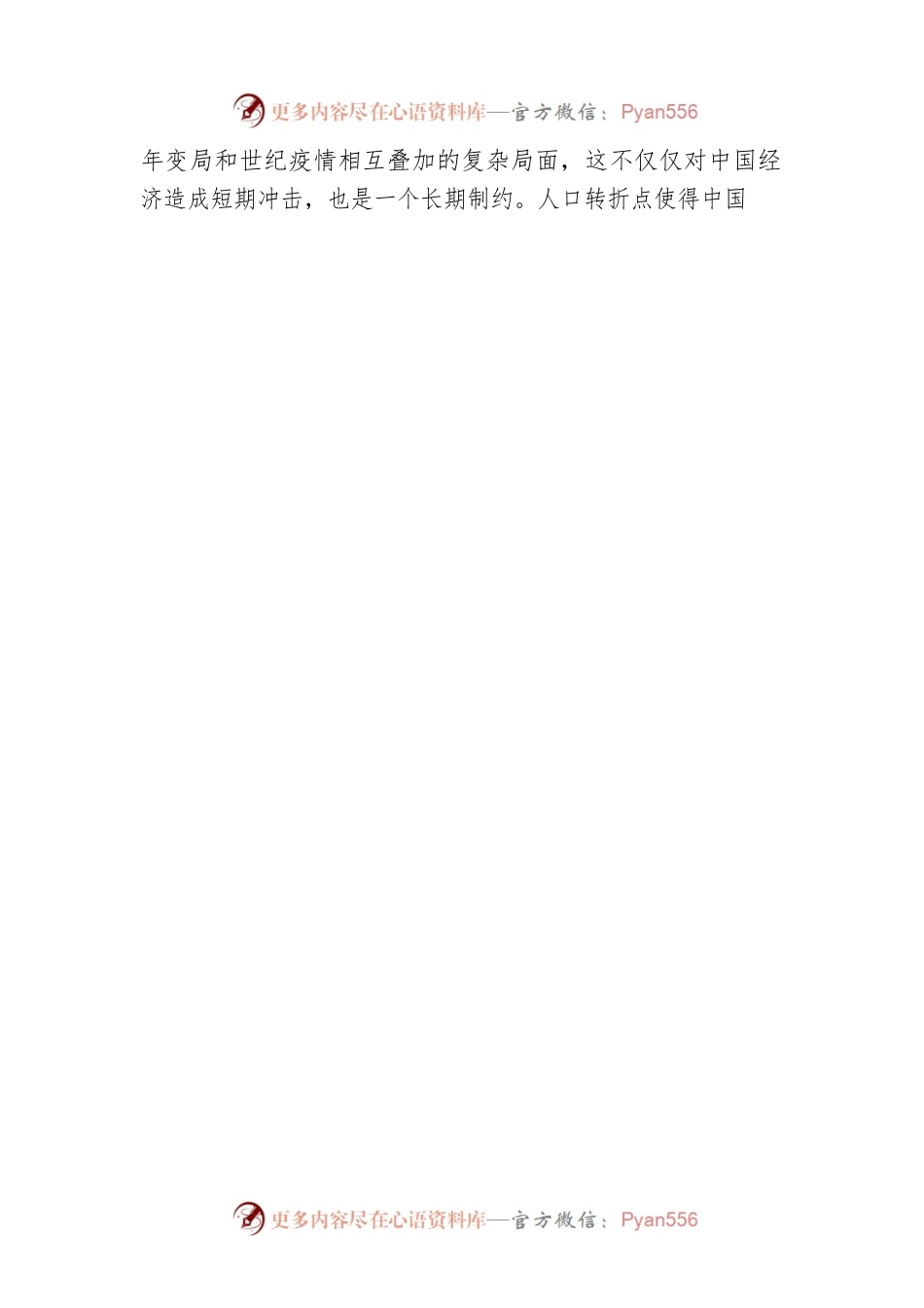 【思享家】促进共同富裕：长期任务的现实紧迫性.docx_第2页