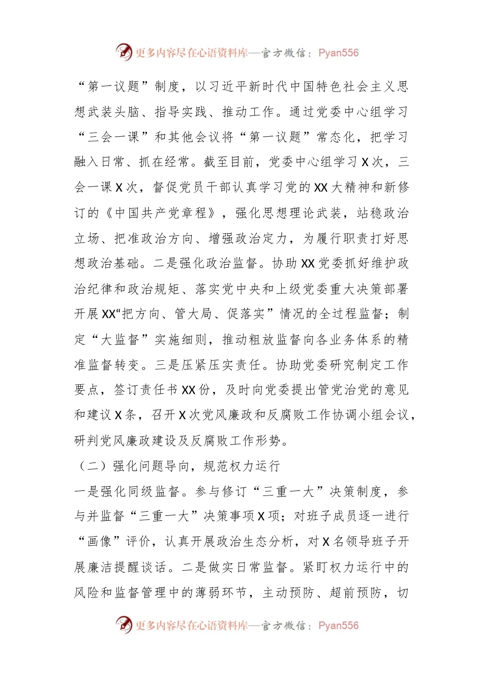 XX纪委书记上一年度述职报告.docx_第2页