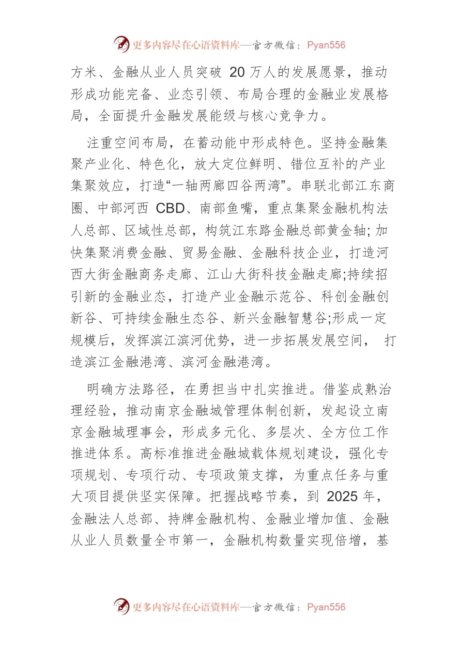 【中心组研讨发言】努力建好重要金融中心核心集聚区.docx_第2页
