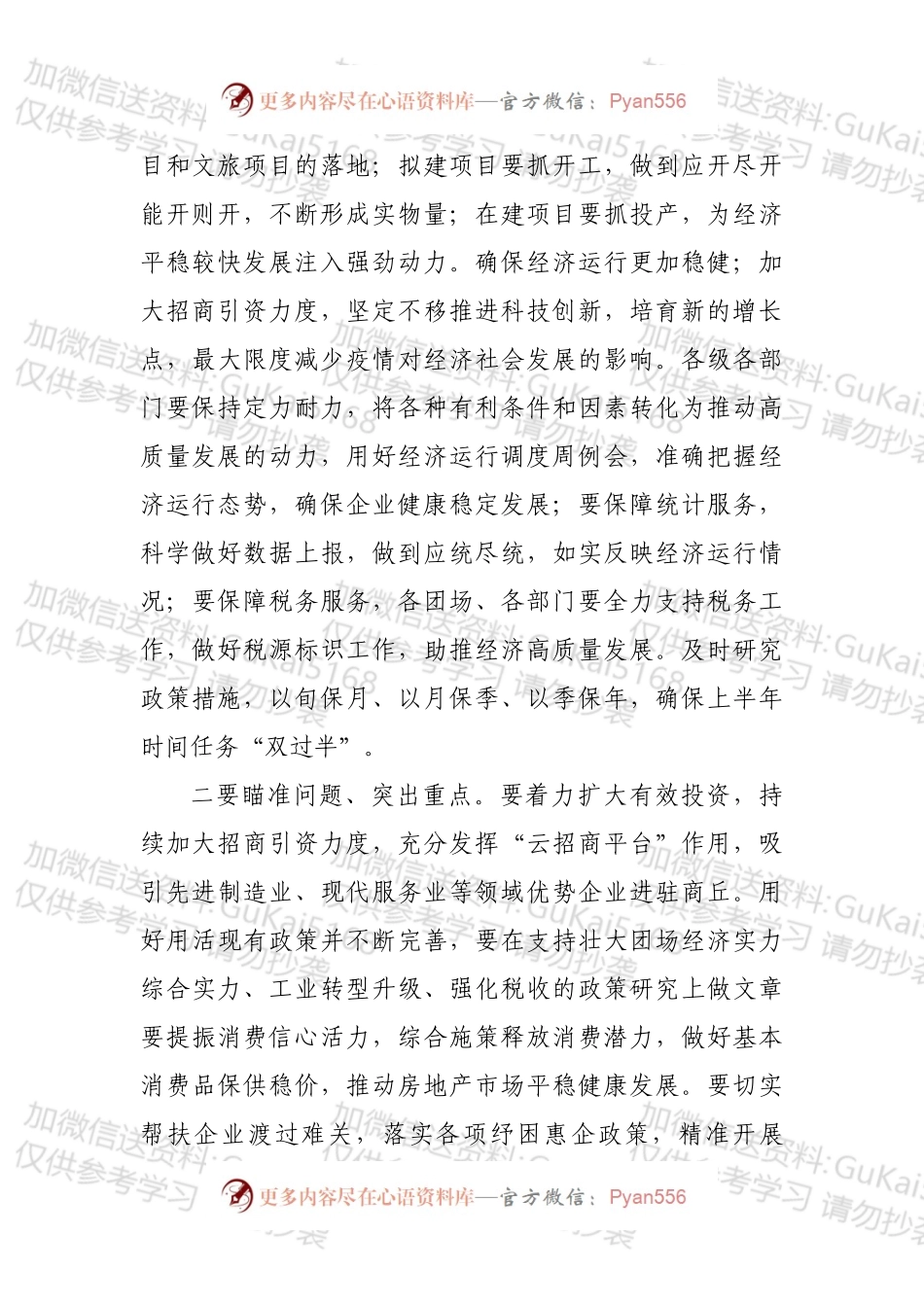 XX市第二季度经济运行分析会议讲话.docx_第2页