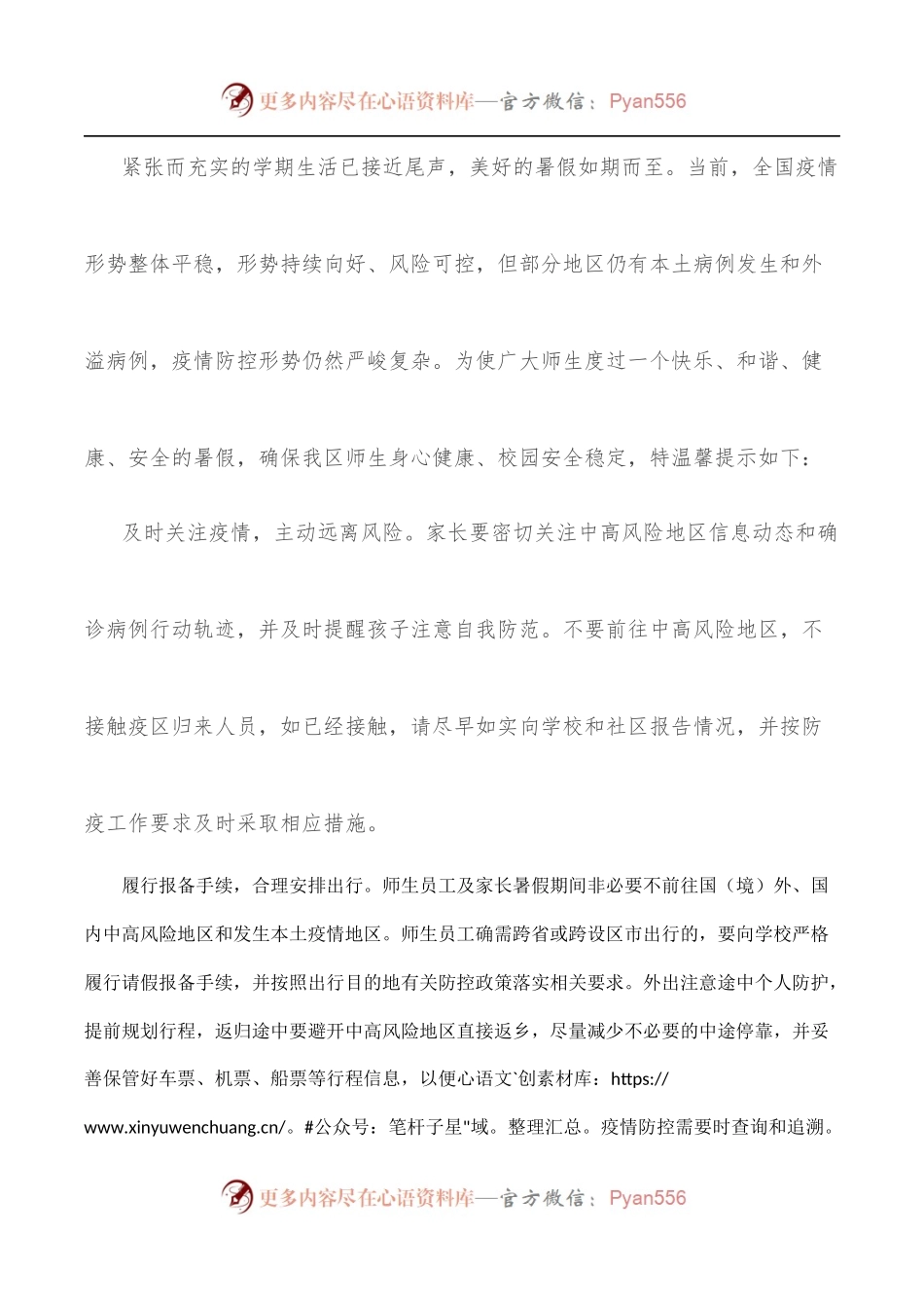 [7篇]致全县人民[学校师生]同心抗疫的一封信汇编.docx_第2页