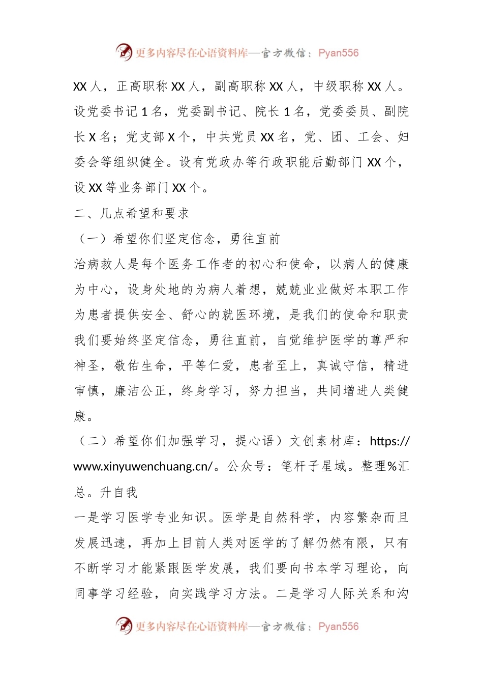 XX某医院领导在新职工岗前培训班上的讲话.docx_第2页