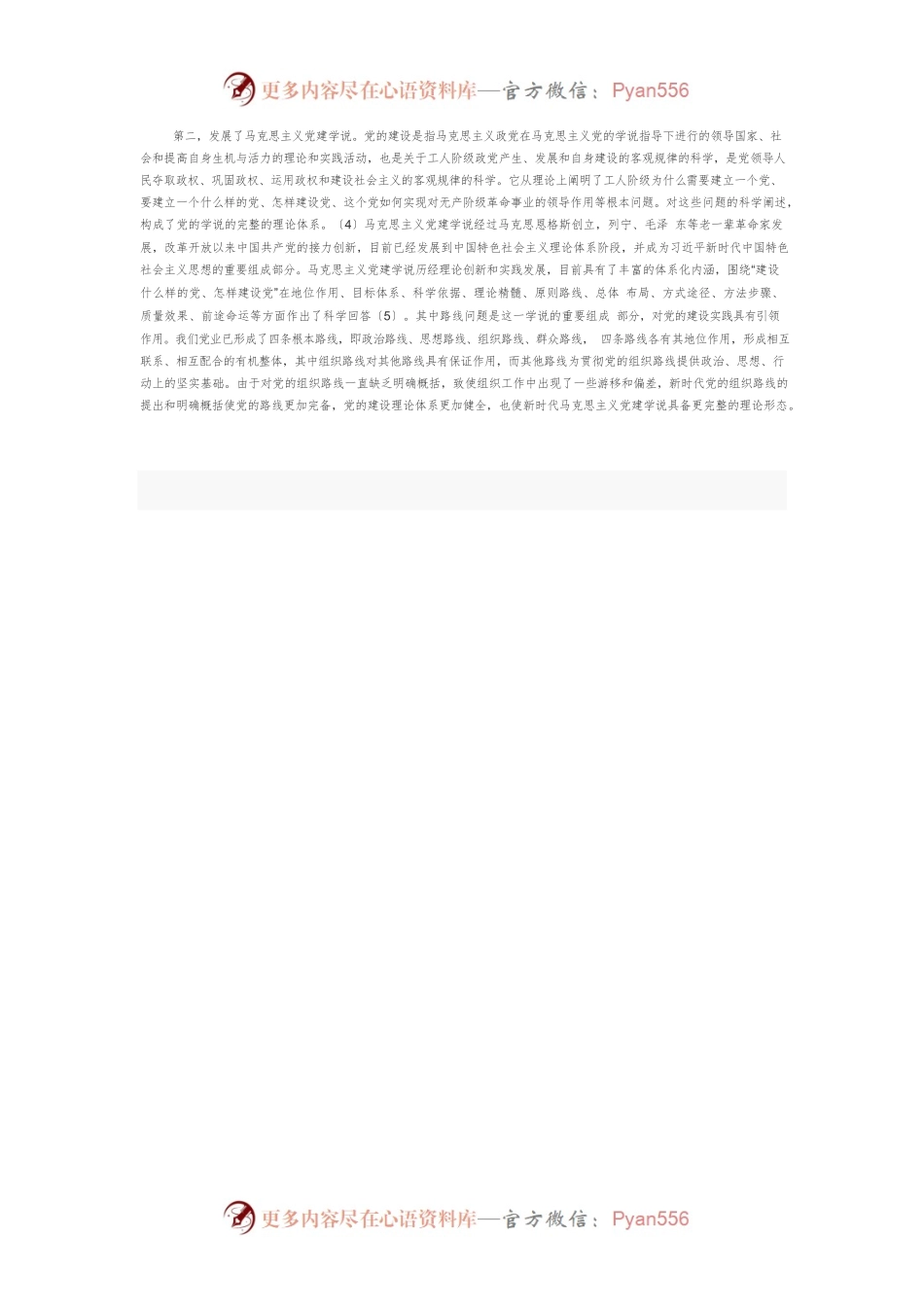 【党课讲稿】新时代党的组织路线的科学内涵与实践路径.docx_第2页