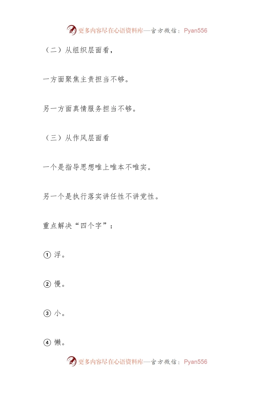 “不忘初心、牢记使命”主题教育调研座谈提纲（20例 ）.docx_第2页