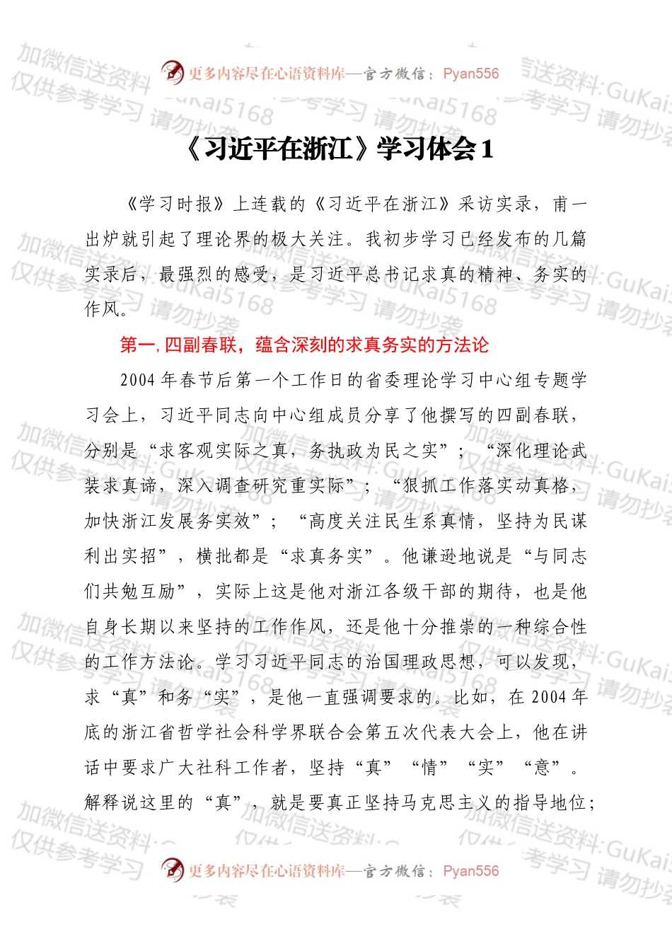 《在浙江》学习心得体会汇编12篇.docx_第1页