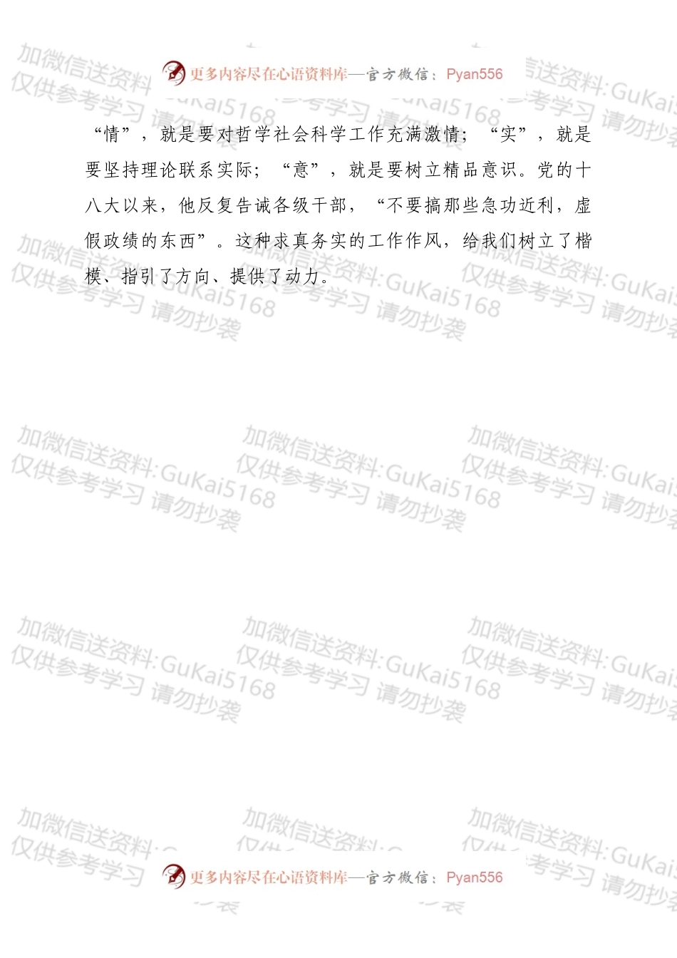 《在浙江》学习心得体会汇编12篇.docx_第2页