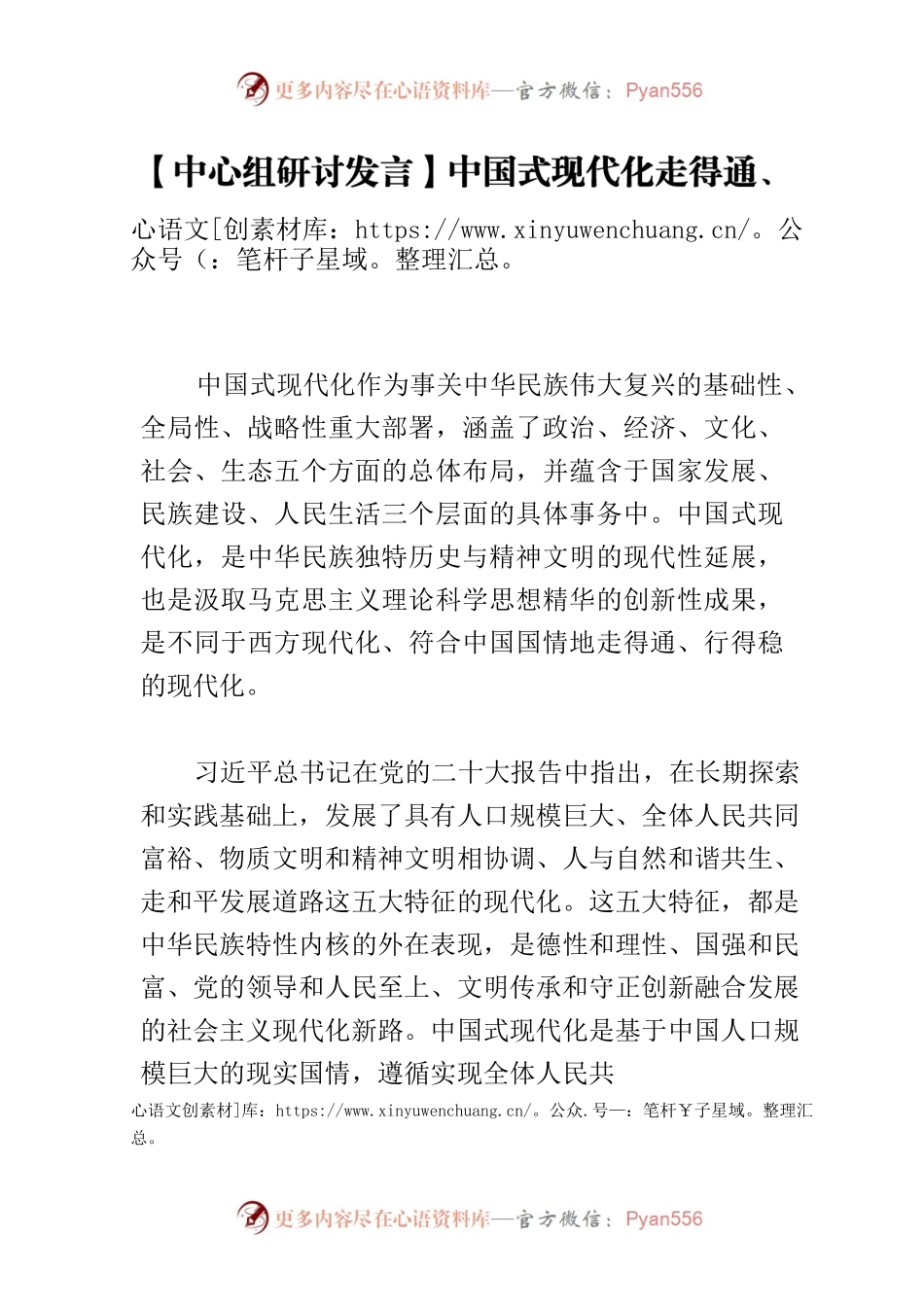 【中心组研讨发言】中国式现代化走得通、行得稳.docx_第1页