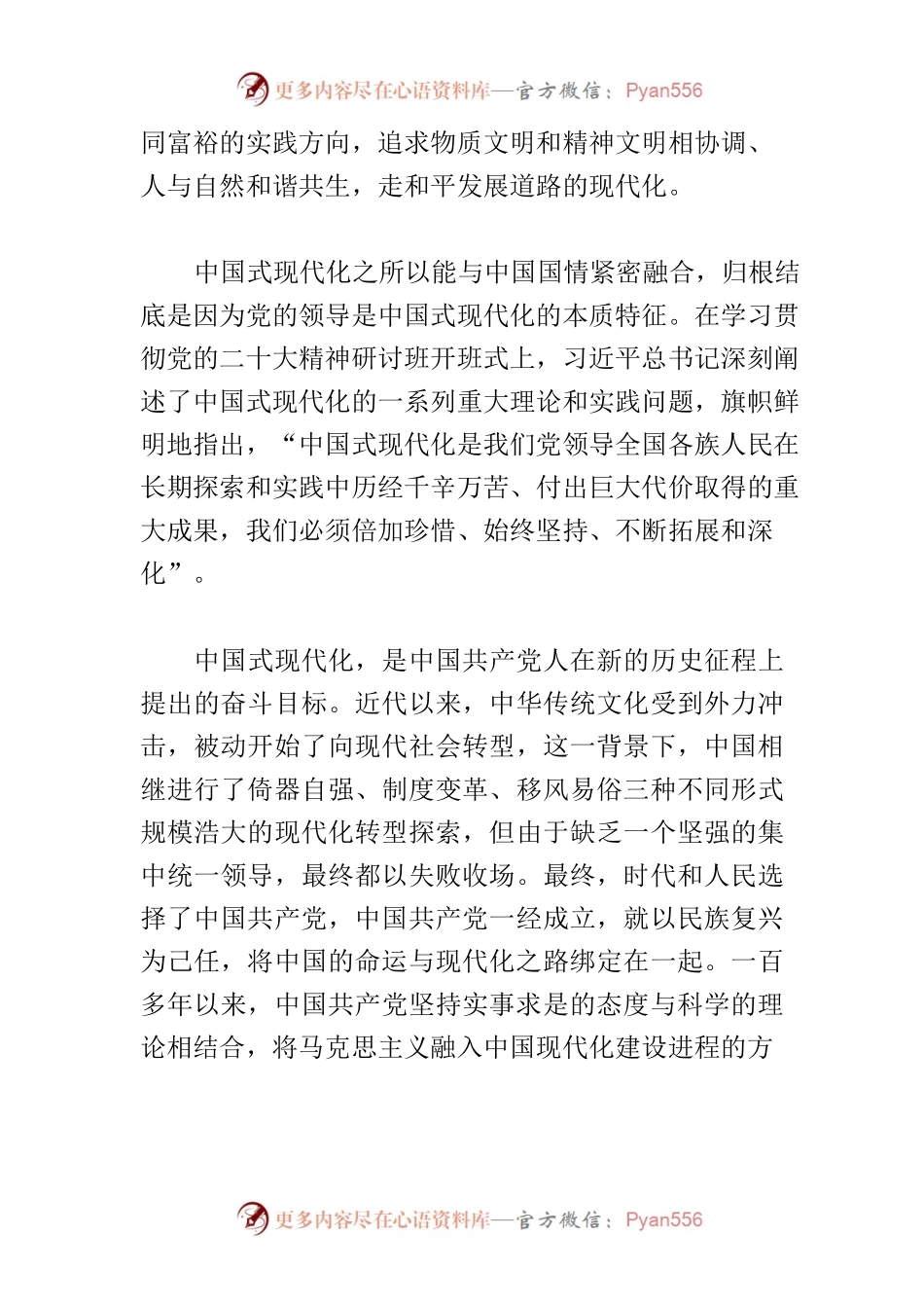 【中心组研讨发言】中国式现代化走得通、行得稳.docx_第2页