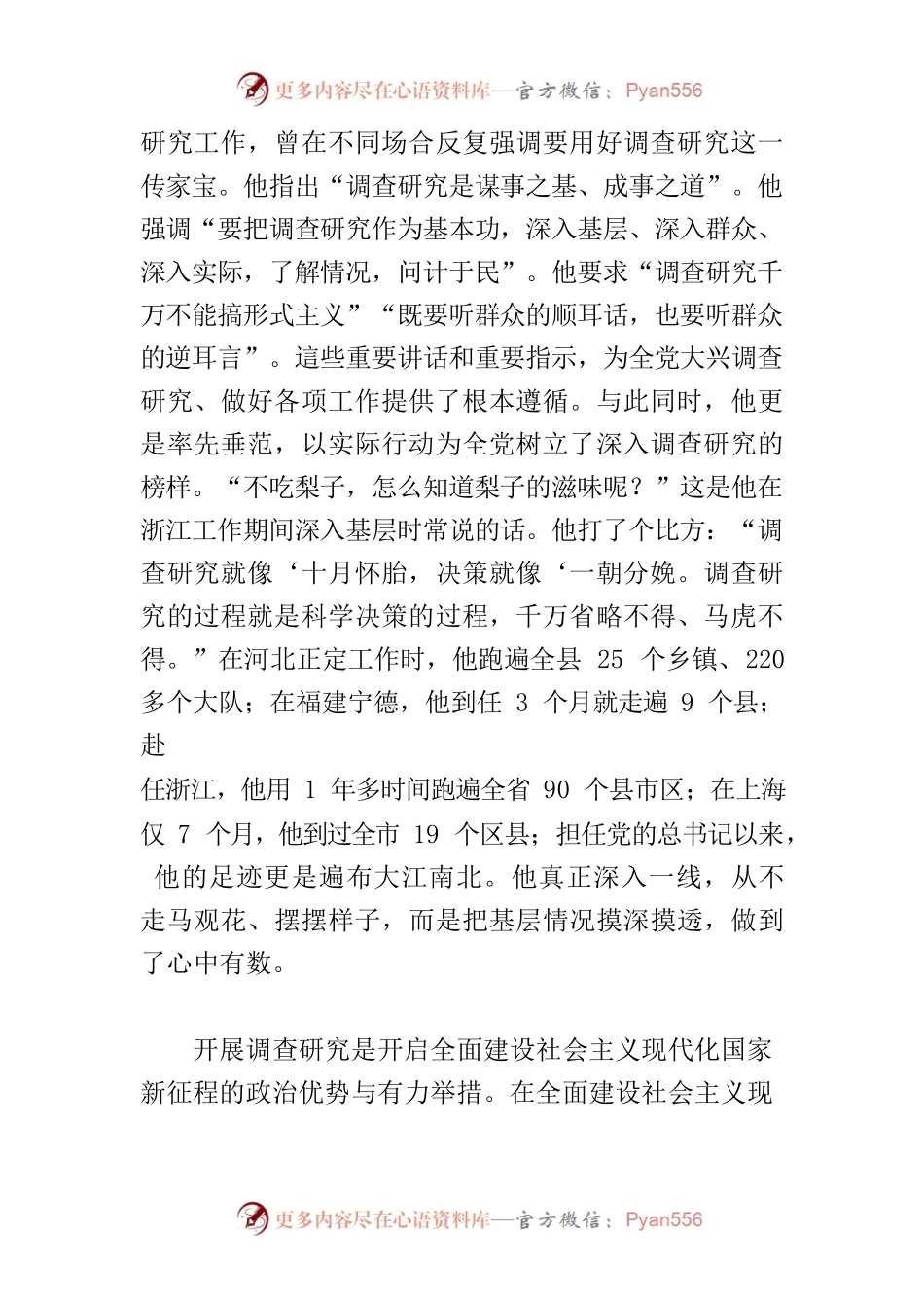 【常委宣传部长中心组研讨发言】在调查研究中找到解决问题和推进工作的有效办法.docx_第2页