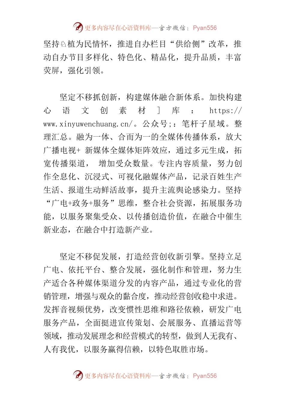 【学习《习近平著作选读》研讨发言】守牢意识形态主阵地 发展壮大主流舆论.docx_第2页