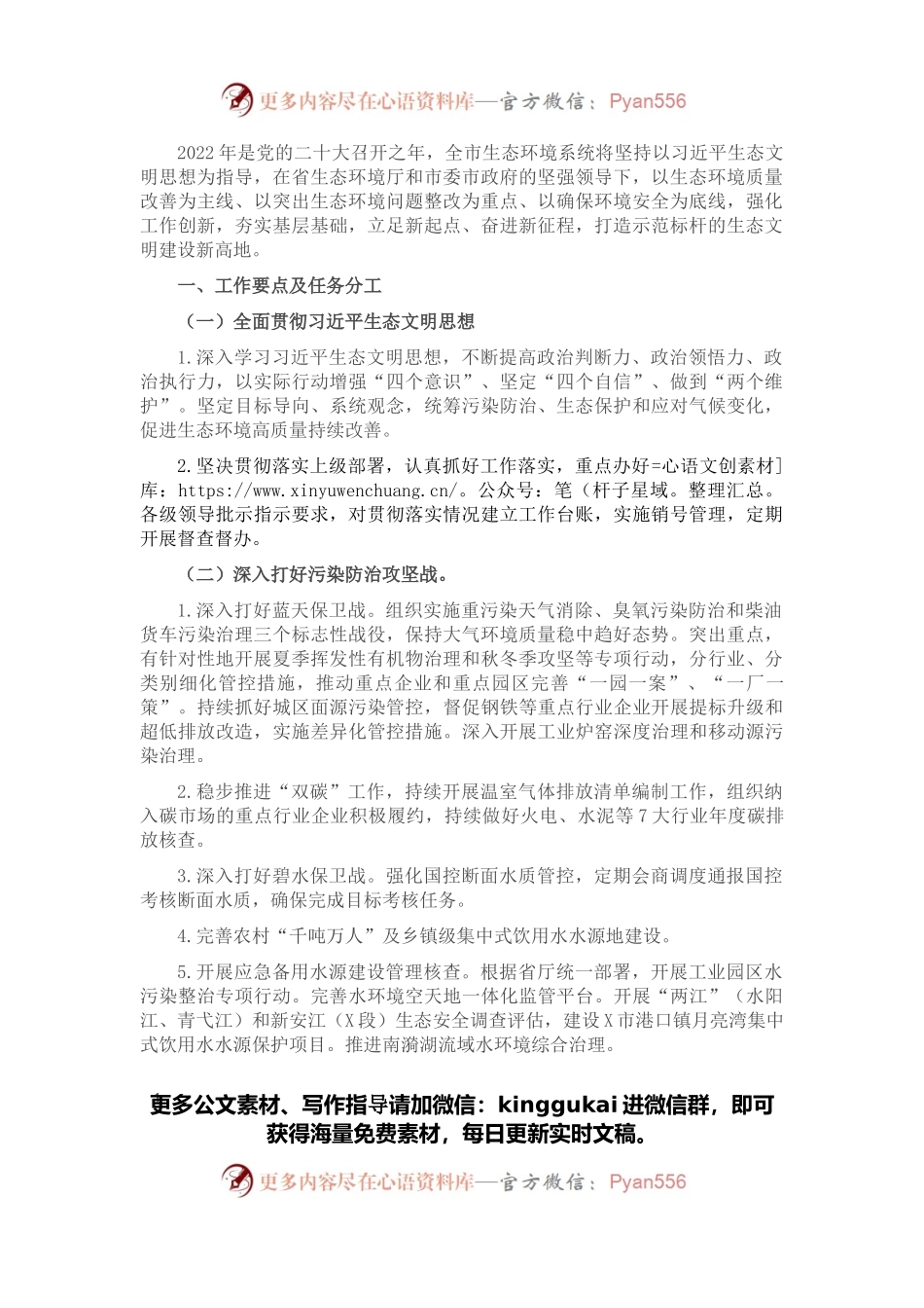 X市生态环境局2022年工作要点.docx_第1页