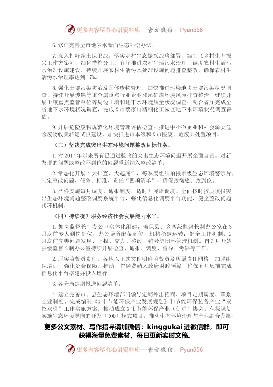 X市生态环境局2022年工作要点.docx_第2页