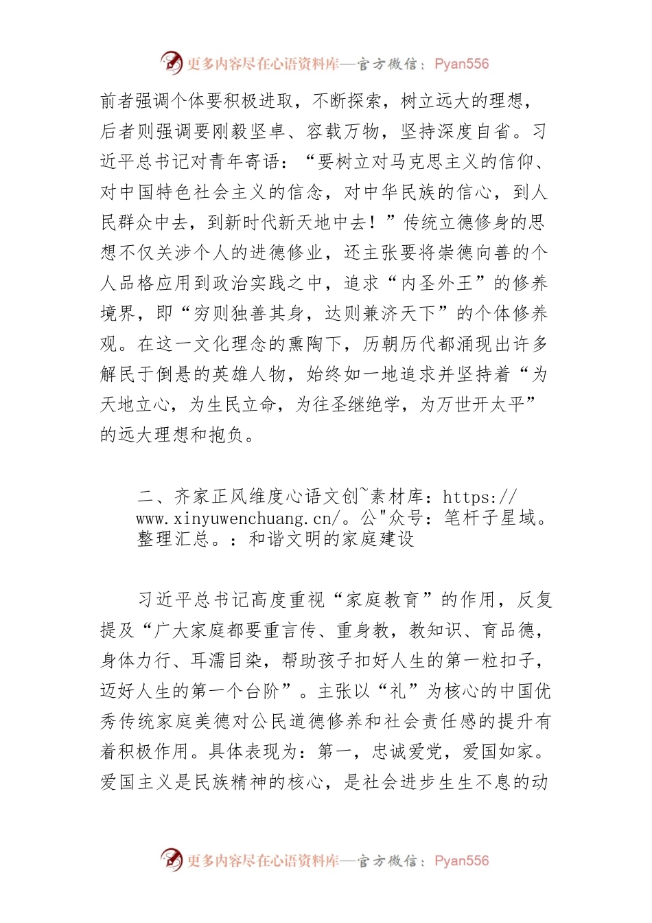 【常委纪委书记学习《习近平著作选读》研讨发言】准确把握习近平总书记关于家风建设重要论述的丰富内涵.docx_第2页