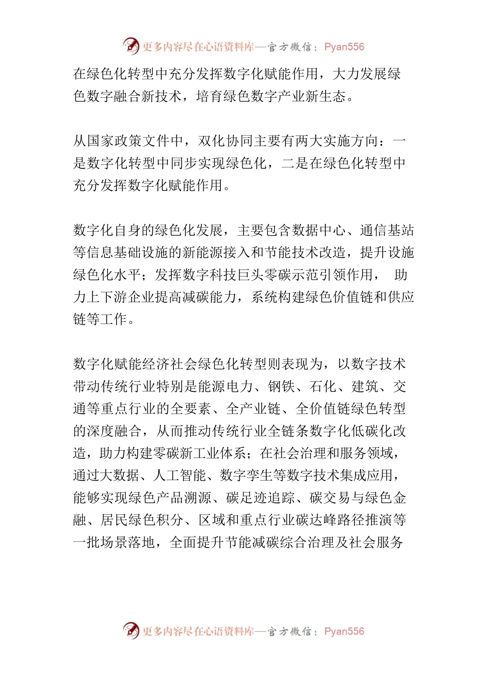 【中心组研讨发言】推进数字化绿色化协同转型发展.docx_第2页