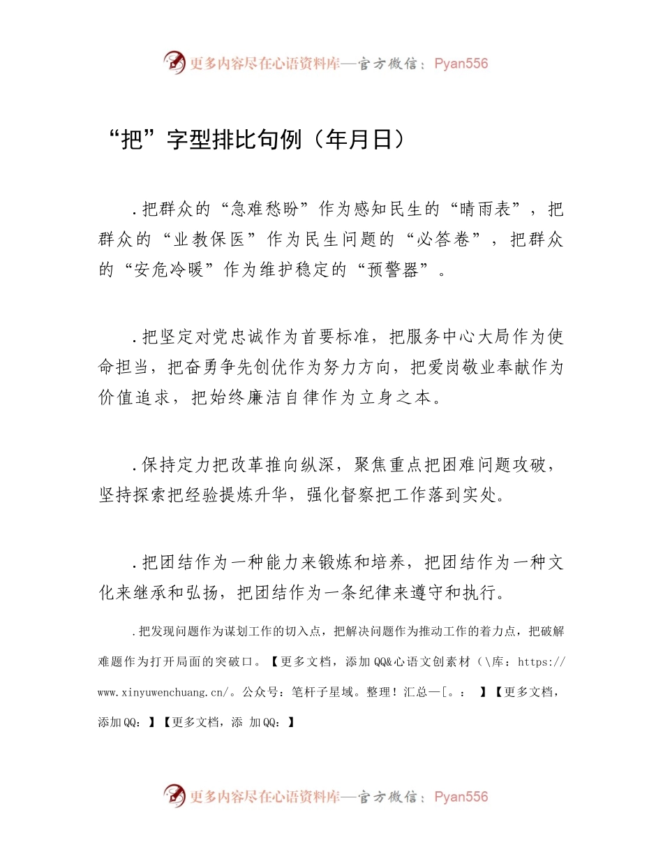 “把”字型排比句40例（2023年5月1日） .docx_第1页