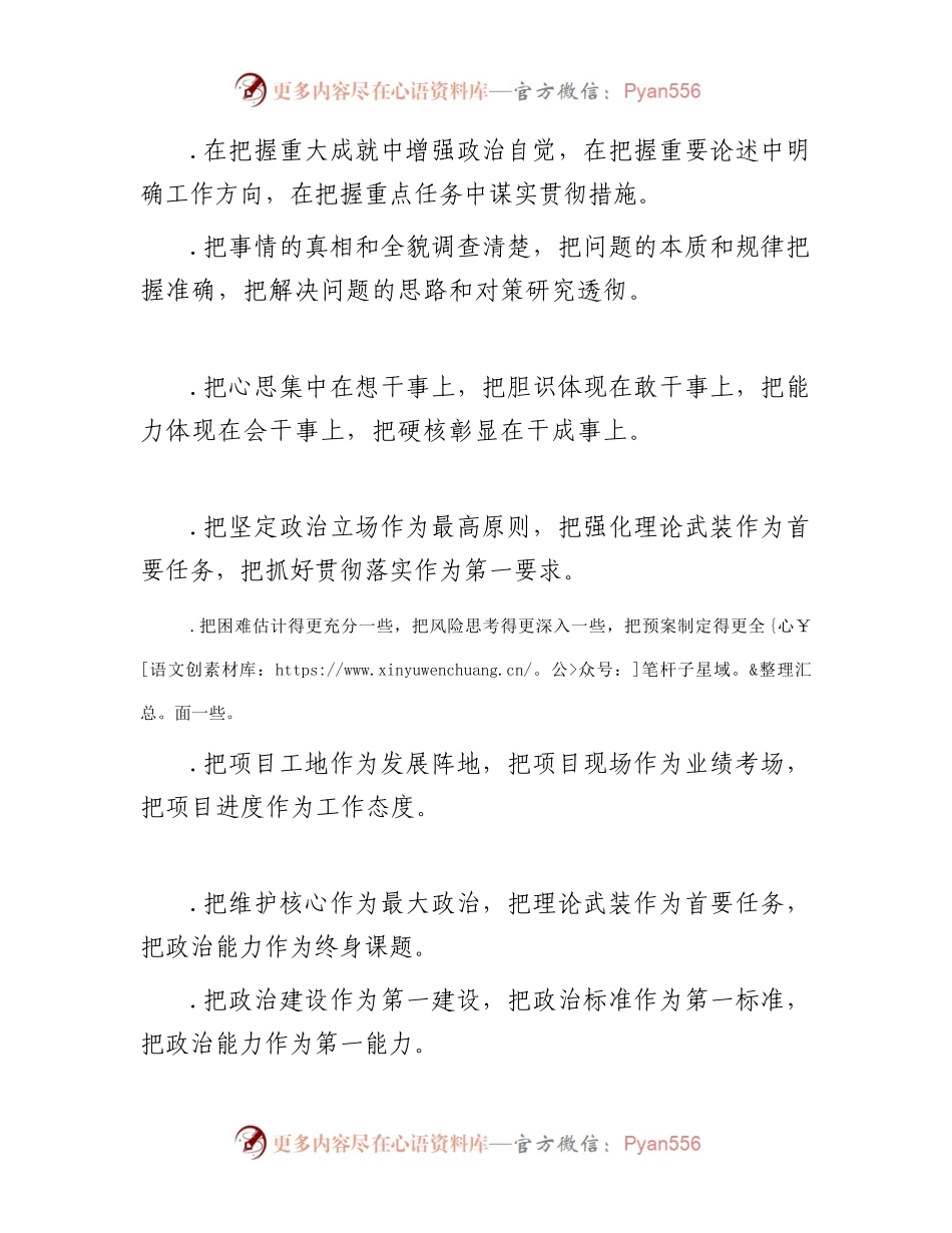 “把”字型排比句40例（2023年5月1日） .docx_第2页