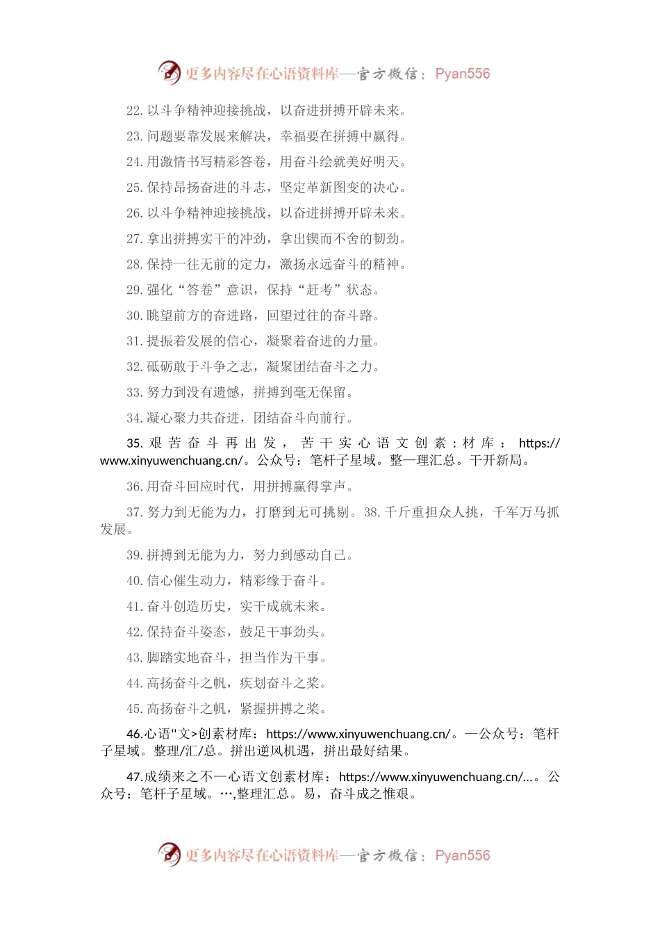 “拼出生动局面”“干出发展态势”：拼搏奋斗类过渡句50例.docx_第2页