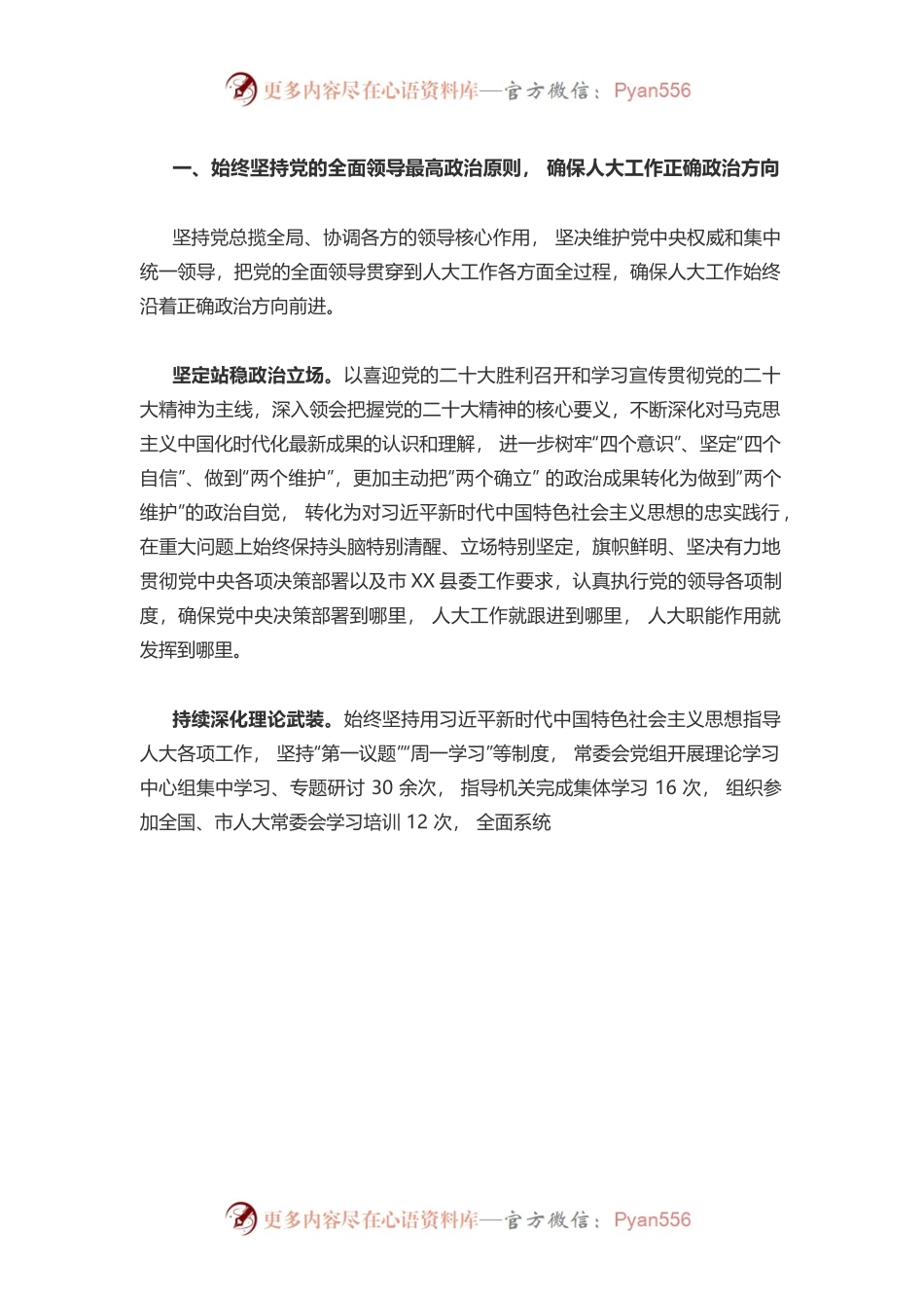 X县人民代表大会常务委员会工作报告.docx_第2页