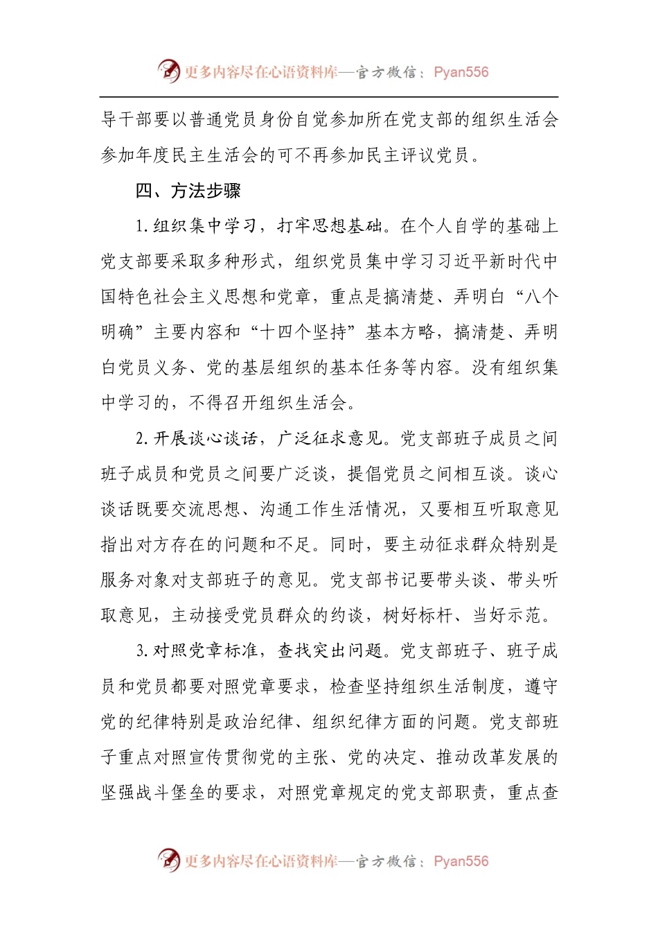 x单位召开2017年度组织.docx_第2页