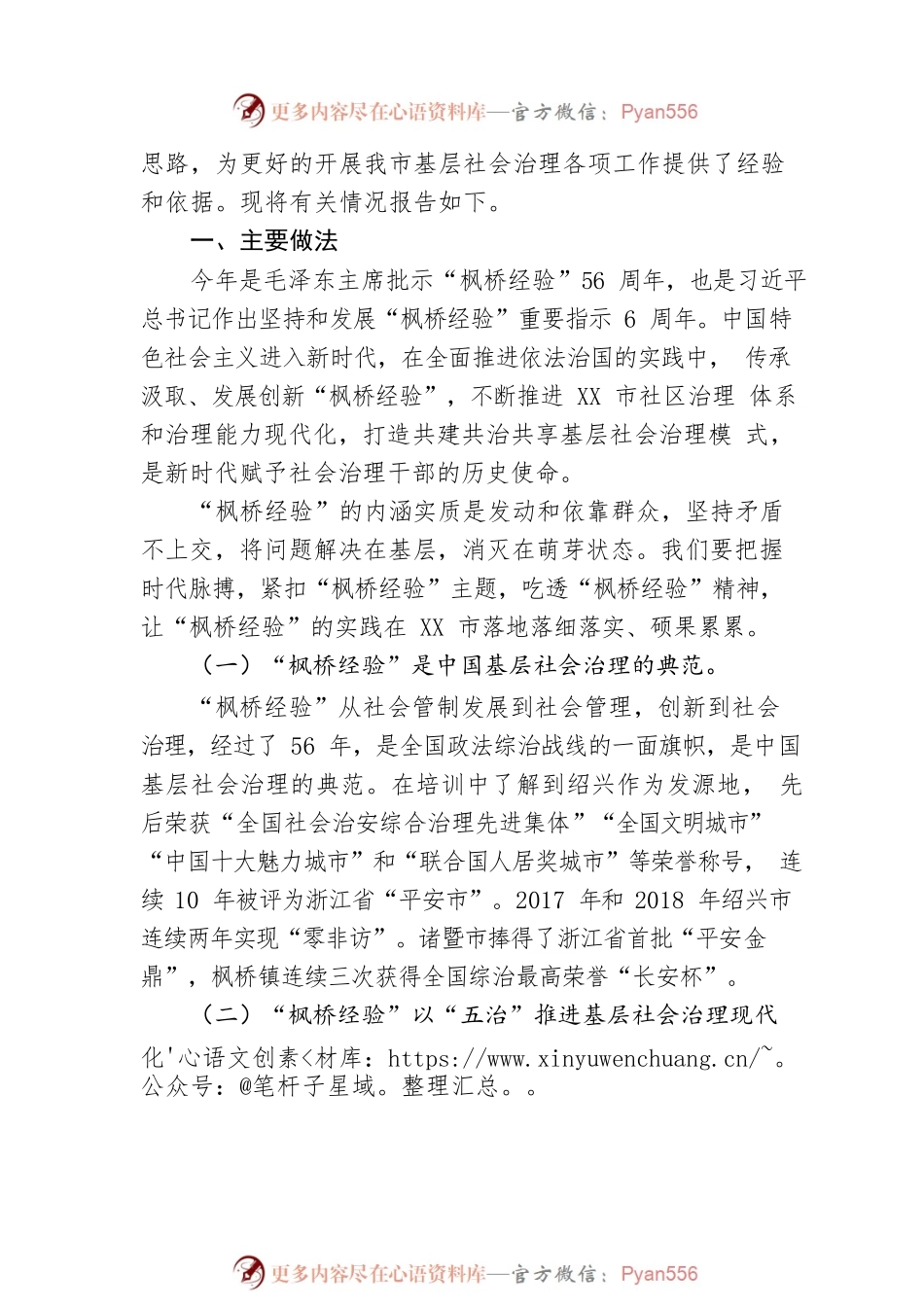 XX市社会基层治理能力提升专题培训情况报告.docx_第2页