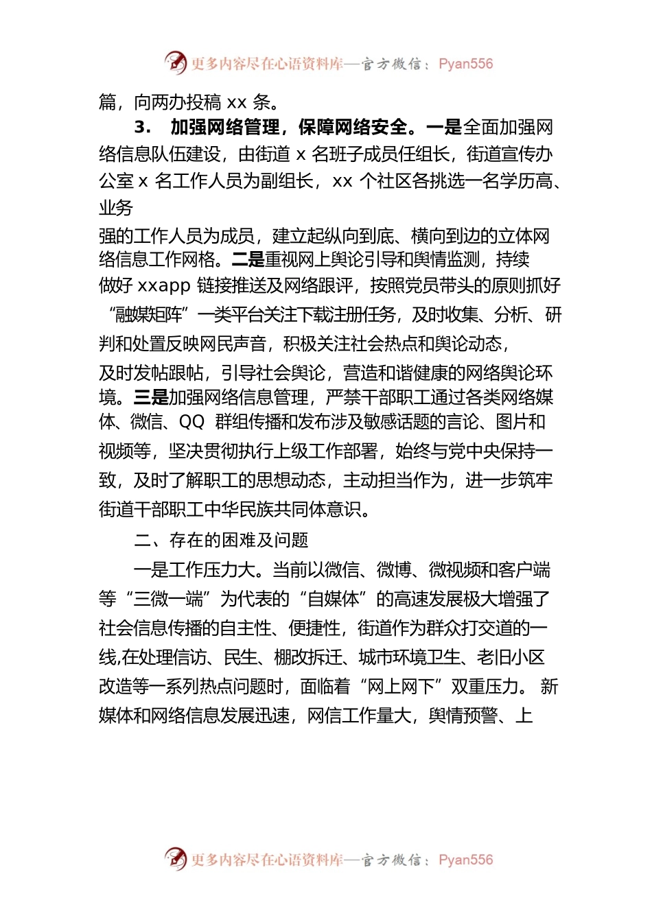 xx街道基层网络信息工作情况报告.docx_第2页