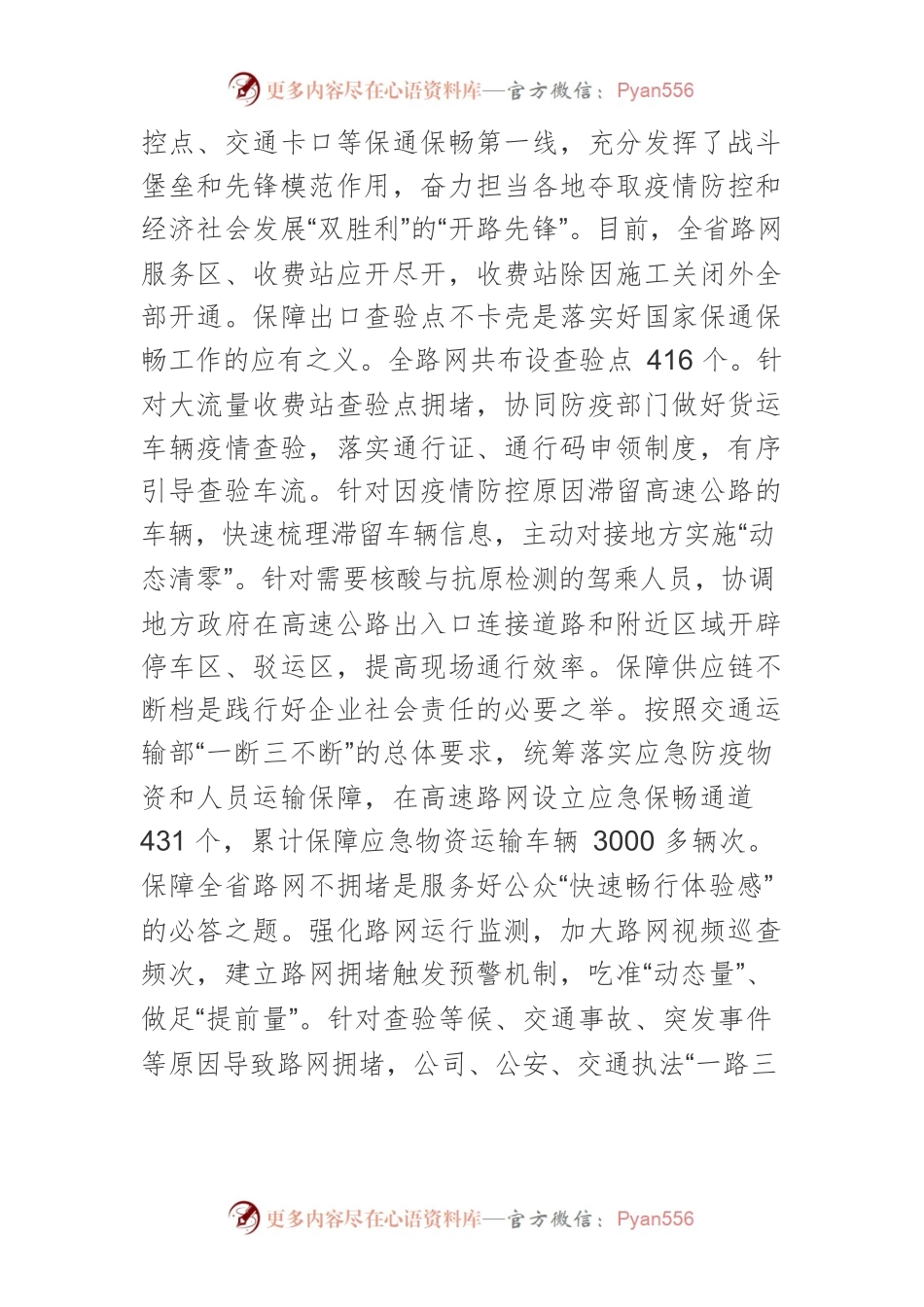 【中心组研讨发言】“保通保畅”促进产业链供应链稳定.docx_第2页