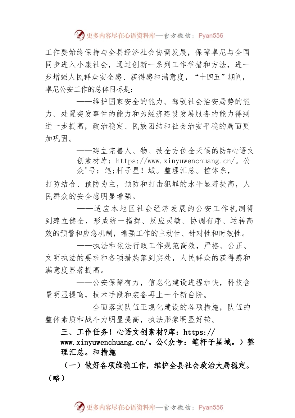 X县公安局“十四五”发展规划基本思路.docx_第2页